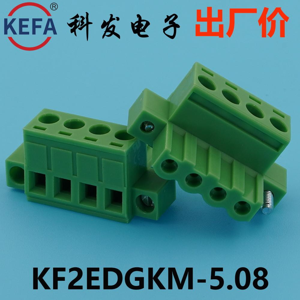 正品Kefa科发PCB接线端子插拔式KF2EDGKM-5.0/5.08mm高松凤凰端子