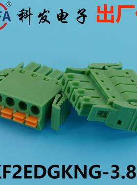 正品Kefa科发接线端子插拔式KF2EDGKNG-3.5/3.81/5.08mm高松端子