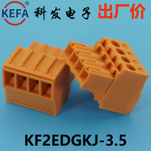 正品科发接线端子插拔式KF2EDGKJ/JVC/JRC/V/R-3.5mm高松凤凰端子