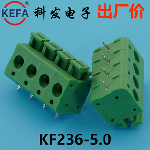 正品Kefa科发PCB接线端子弹簧式按钮KF236-5.0/7.5高松DG凤凰端子
