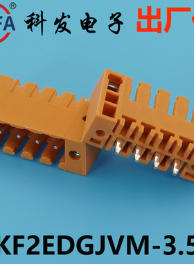 正品Kefa科发接线端子插拔式KF2EDGJVM/JRM-3.5mm高松DG凤凰端子