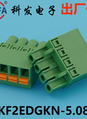 正品Kefa科发PCB接线端子插拔式KF2EDGKN-5.0/5.08mm高松凤凰端子