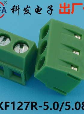 正品Kefa科发螺钉PCB接线端子KF127R-5.0/5.08mm高松DG凤凰端子