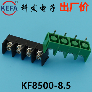 正品Kefa科发PCB接线端子栅栏式KF8500-8.5mm铜环保高松凤凰端子
