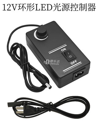 显微镜光源灯源 12V二极管LED灯珠 环形灯电源控制器 亮度调节器