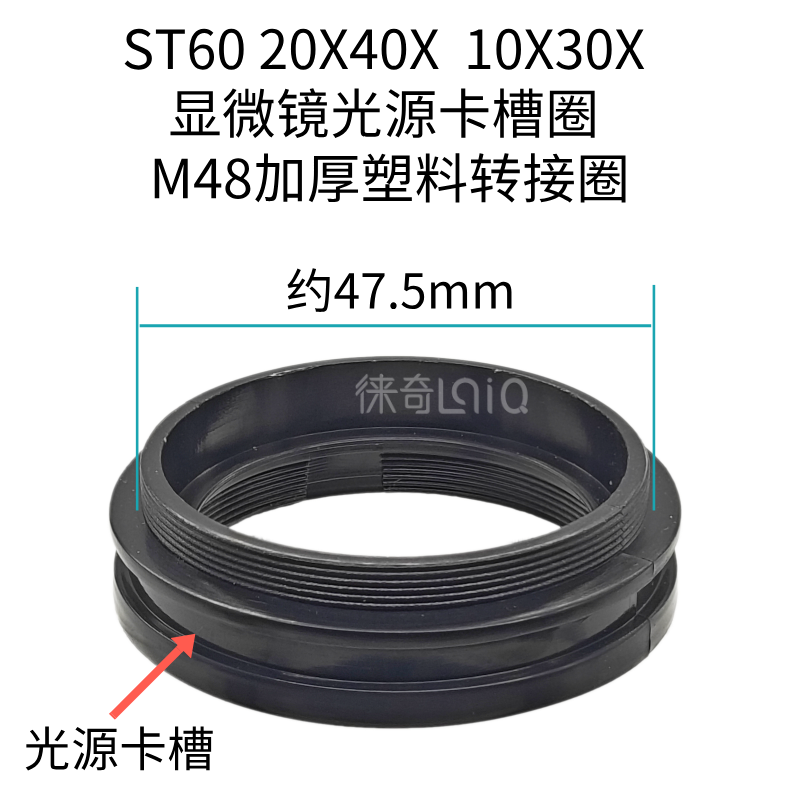 48mm显微镜转接环光源卡圈卡环