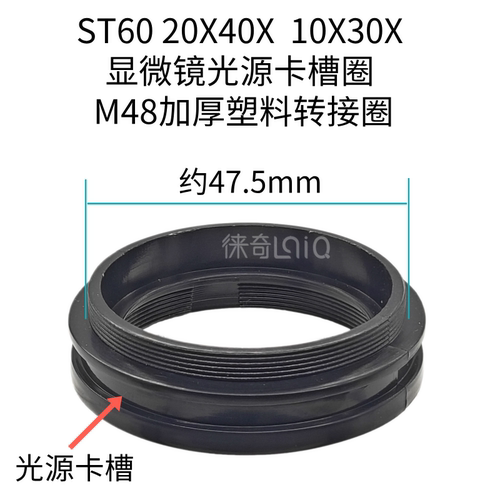 体视显微镜连接环/转接圈  48mm卡圈卡环卡槽 灯源转接SZM45 ST60 - 封面