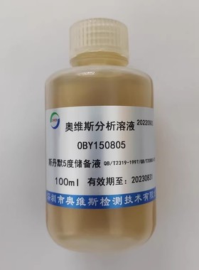 OBY150805 斯丹默5度储备液 OVES