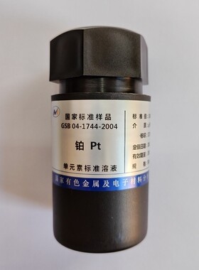 GSB04-1744-2004 铂Pt 标准溶液1000ug/ml 50ml 有证书