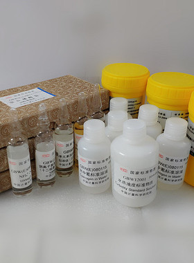 GBW(E)130629-130630   生化分析仪检定用吸光度溶液标准物质