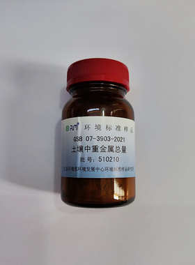 GSB07-3903/3904/4277-2021土壤中重金属总量标准样品 50g 有证书