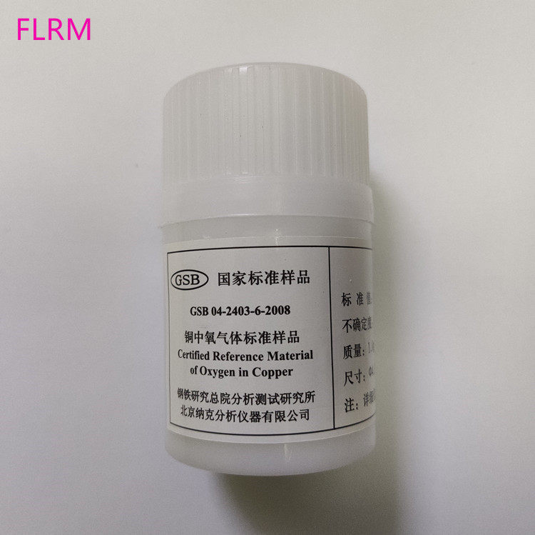 GSB04-2403-2~7a-2008 铜中氧气体标准样品 25g 有证书