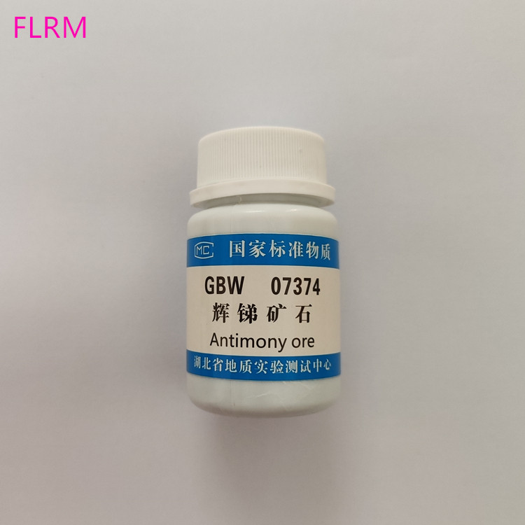 GBW07374 辉锑矿石成分分析标准物质 50g