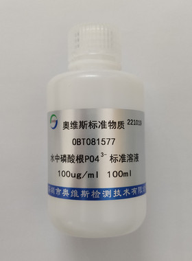 OBT081577 水中磷酸根标准溶液 100ppm