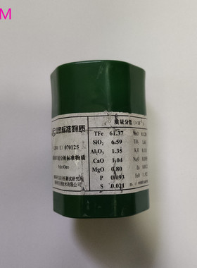 GBW(E)070125  球团矿成分分析标准物质 70g