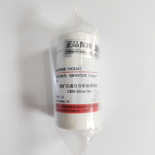 GBW07258(GAg-4）银矿石中银成分分析标准物质 Ag 446g/t 50g