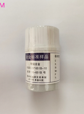 YSBC37651B-10/机字10-651B号 硅锰合金成分分析标准物质 50g