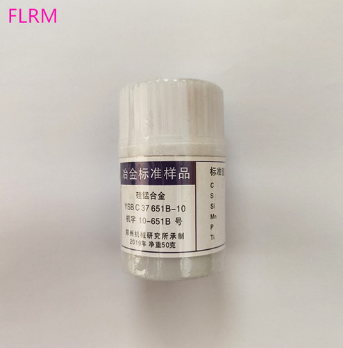 YSBC37651B-10/机字10-651B号 硅锰合金成分分析标准物质 50g