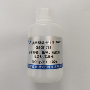 OBT081732 水中氟根 氯根 硫酸根混合标准溶液