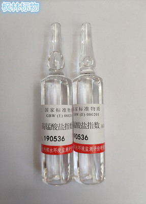 GBW(E) 080201 水质耗氧量/高锰酸盐指数标准样品