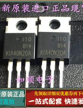 KIA40N20 原装场效应管KIA40N20A 40A 200V TO-220全新现货