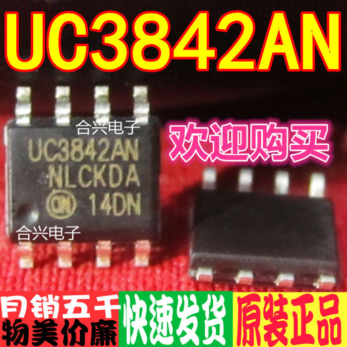UC3842 UC3842AN UC3842BN 贴片 真正全新原装 一换即好|ruв категории Цифровые аксессуары, рынок электронных компонентов, IC интегральная схема/мотор, IC интегральная схема - от Buy2taobao.com для оказания профессиональной услуги покупки агента Taobao