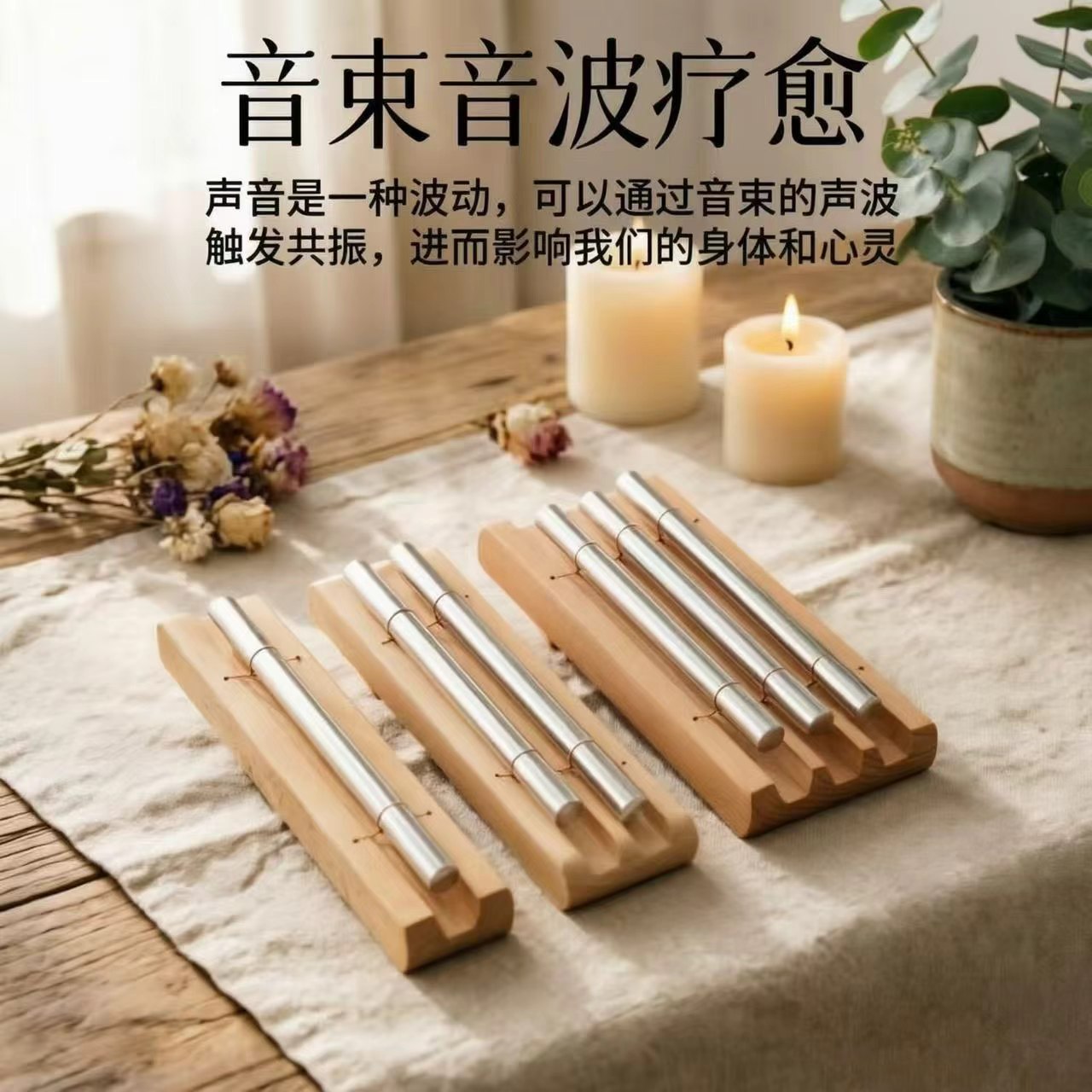 音束棒舒缓放松瑜伽专业静心便携小众