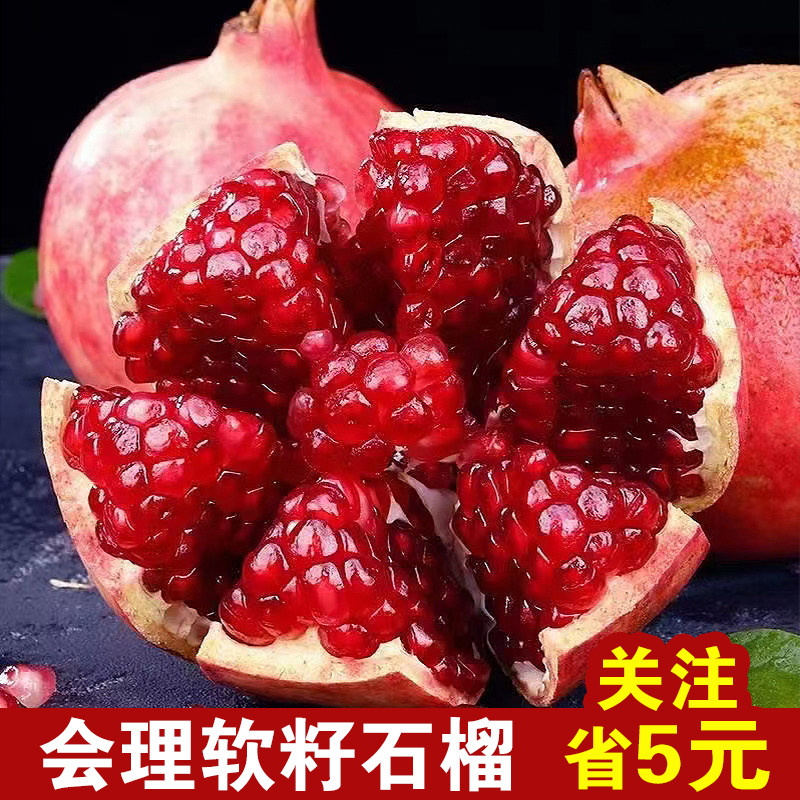 突尼斯软籽石榴10斤大果 攀枝花原产地新鲜采摘包邮 孕妇当季水果