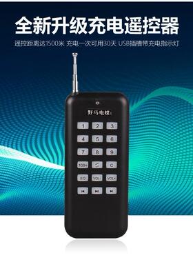 野马媒音机6A.7A，X8X9 百乐鸣E910智音898小蜜蜂.充电遥控器