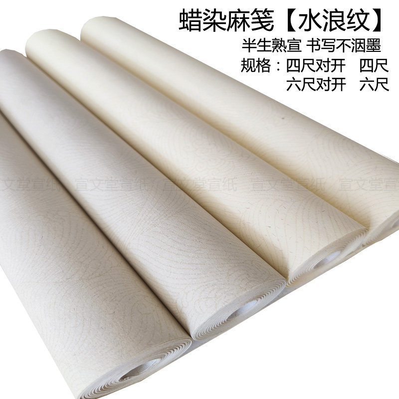 蜡染麻笺水浪纹半生熟宣国展纸图片