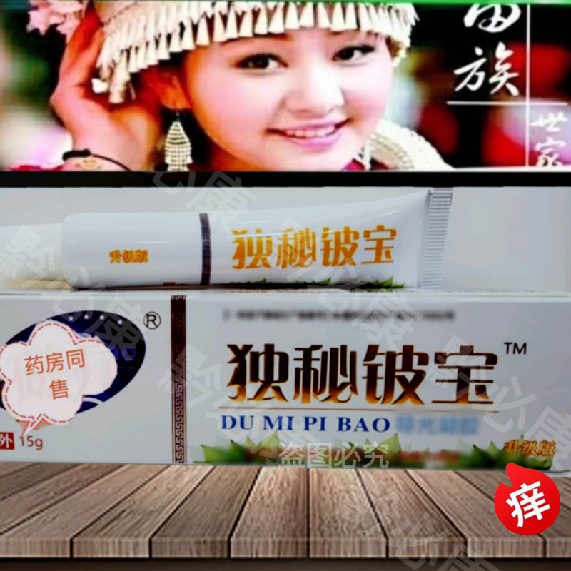 独秘铍宝乳膏独秘肤宝乳膏 皮肤外用独秘肤宝乳膏浦嘉南洋皮