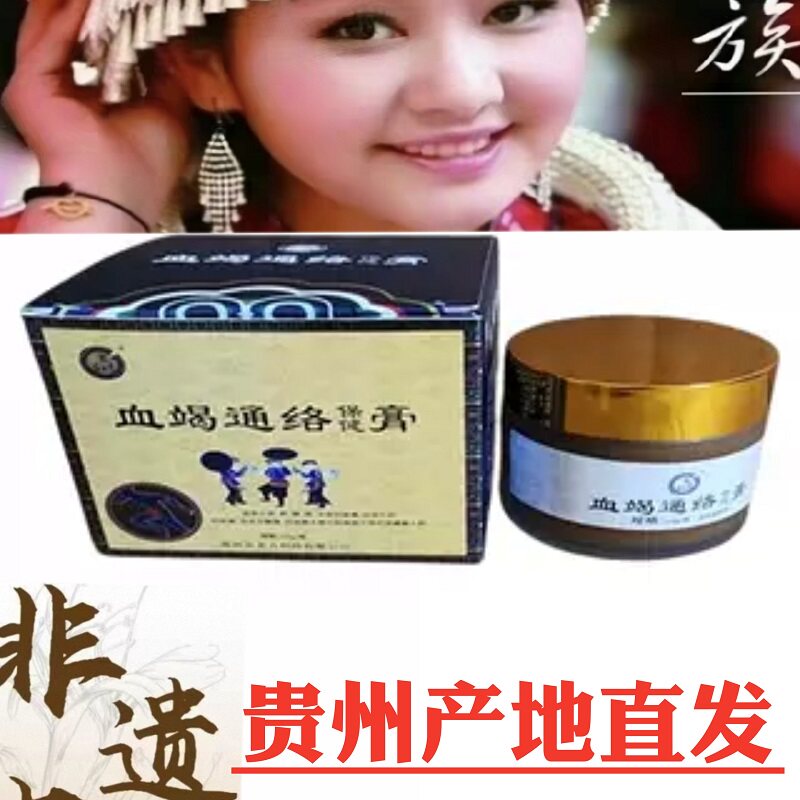 血竭通络膏苗老吉血竭通络膏50g苗家通络膏贵州产地直发