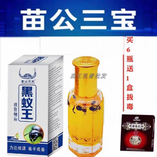 苗公三宝黑蚂蚁黑蚁王透骨精油颈肩腰腿膝盖颈椎全身身体按摩精油