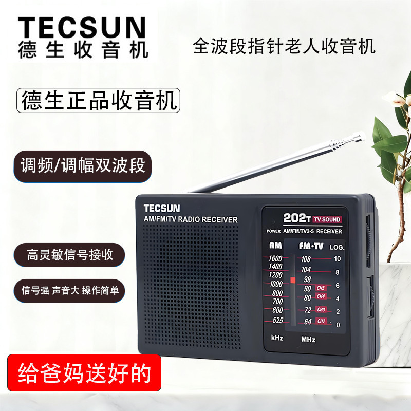 德生收音机音响老年人小半导体电视伴音高考英语听力四六级R-202P