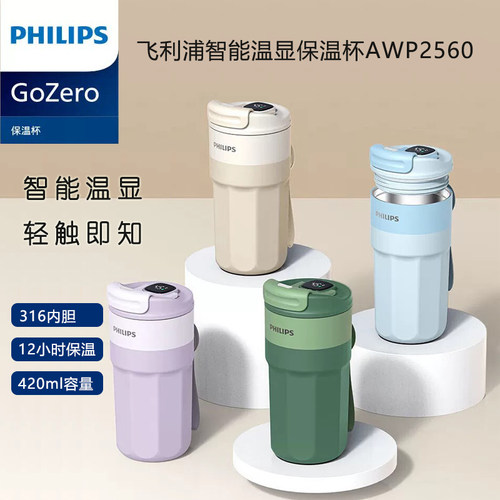 飞利浦保温杯可温显咖啡保温杯316L材质420ml容量喝咖啡AWP2560杯
