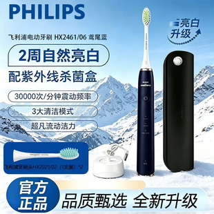 飞利浦电动牙刷HX2461声波震动软毛亮白杀菌成人男女情侣款送礼物