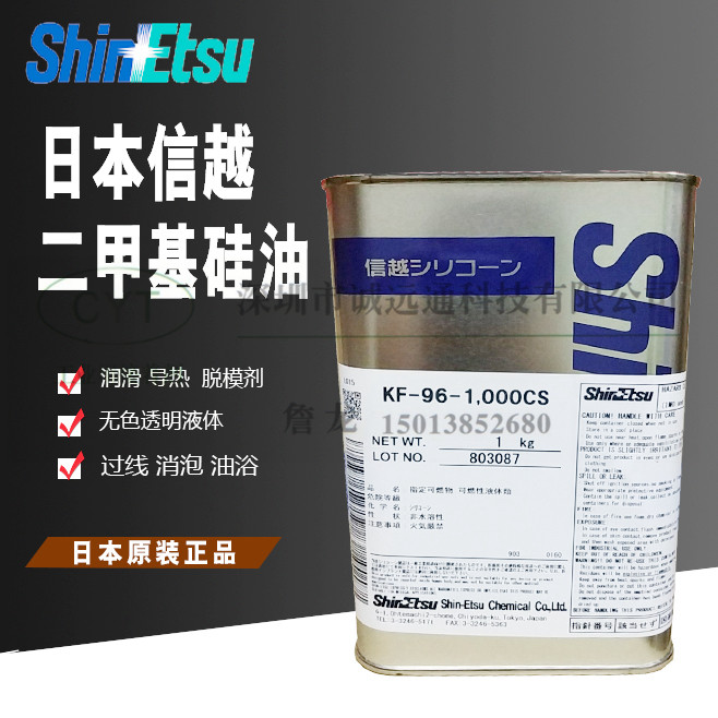 二甲基硅KF-96-100CS信越润滑油
