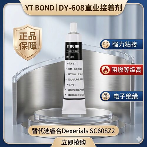 SC608Z2白胶替代绝缘胶UL阻燃胶