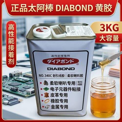 太阿棒DIABONDNO.340C引线胶