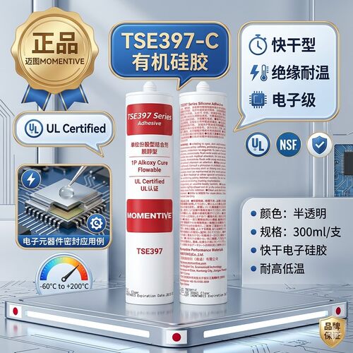 TSE397-C电子绝缘MOMENTIVE硅胶