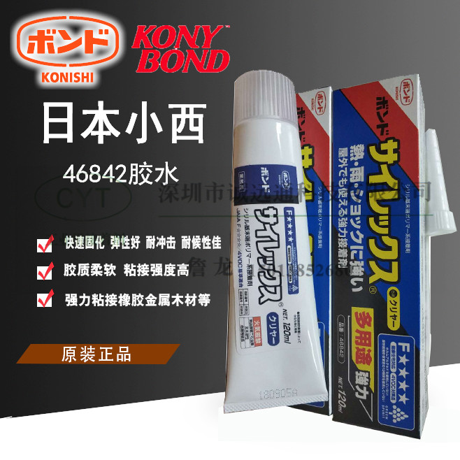 正品日本小西KONISHI品番46842透明耐热强力粘接弹性好耐冲击胶水