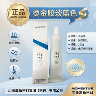 正品迈图MOMENTIVE硅胶TSE322蓝胶TSE382-C/W防水胶399液态胶3941