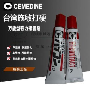 正品 台湾 施敏打硬CEMEDINE合工打固 橡胶 金属 合板 皮革专用胶