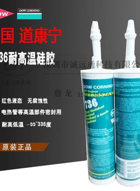 正品陶熙DOWSIL DOWCORNING736耐高温防水硅胶耐热粘合密封填充胶