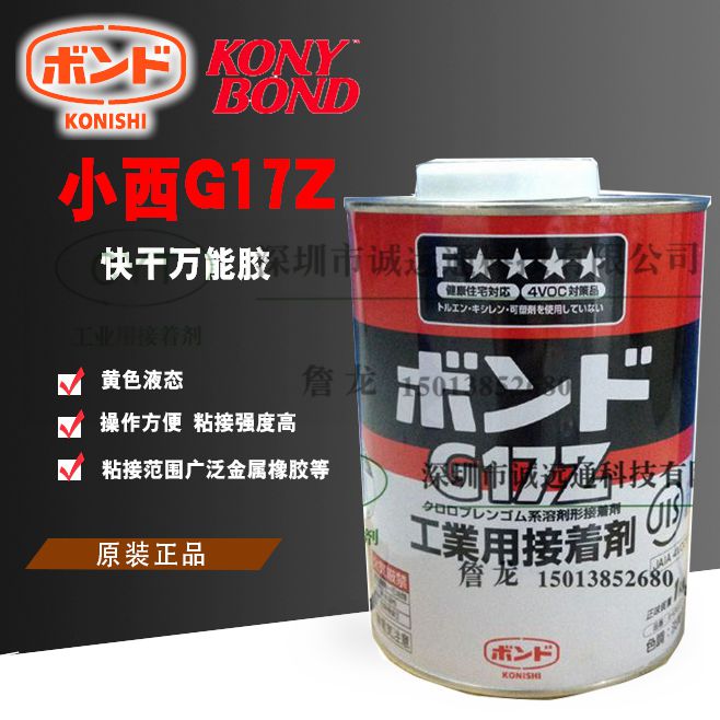 正品日本KONISHI小西 G17Z #43837 橡胶/皮革/金属/塑胶 强力胶水