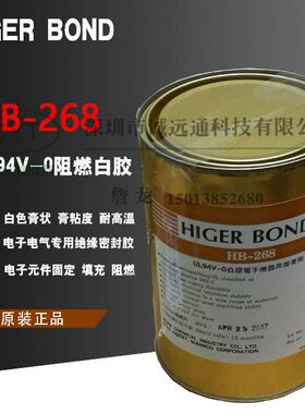 正品台湾HIGER BOND HB-268 UL认证阻燃胶水电子机器用接着绝缘剂