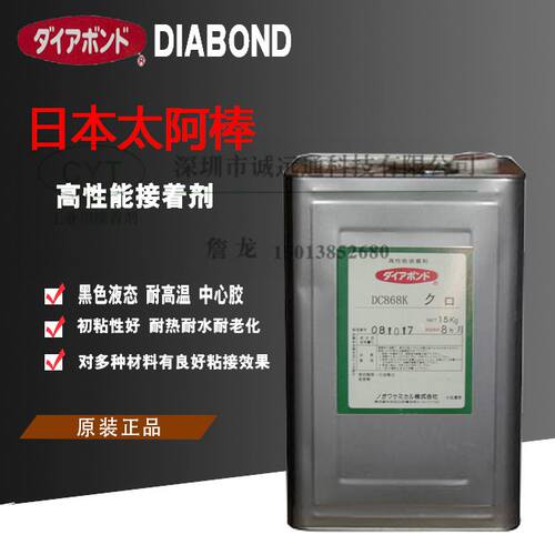 DC868K黑胶太阿棒DIABOND音圈胶