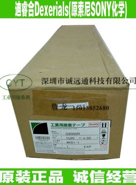 正品日本迪睿合Dexerials  G9000R 可剥离 不残胶 工业用双面胶带