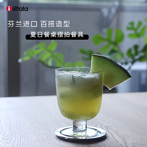 iittala玻璃杯高脚杯北欧果汁杯