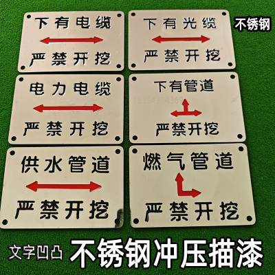 下有电缆燃气供水管警示牌不锈钢